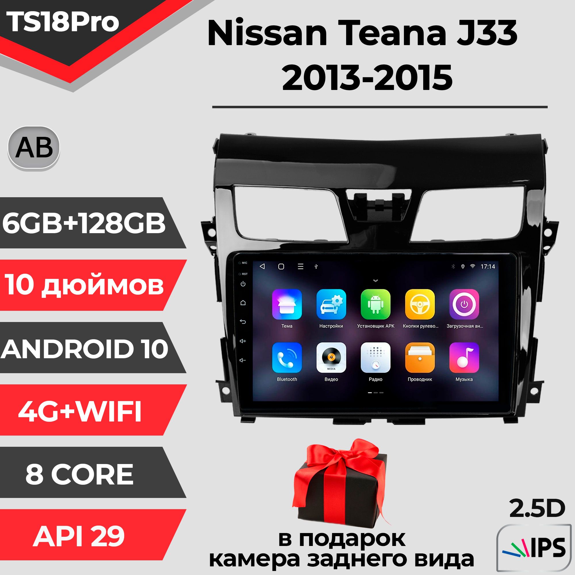 Штатная магнитола TS18PRO/6+128GB/ Nissan Teana J33/ Нисан Теана 33/ Тиана 33/ Комплект AB/ магнитола Android 10/2din/ головное устройство/ мультимедиа/