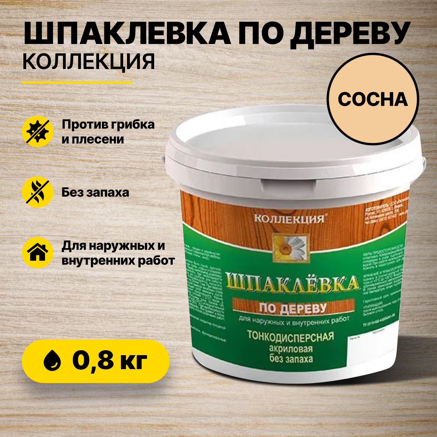 Шпатлевка по дереву BIOTEKS