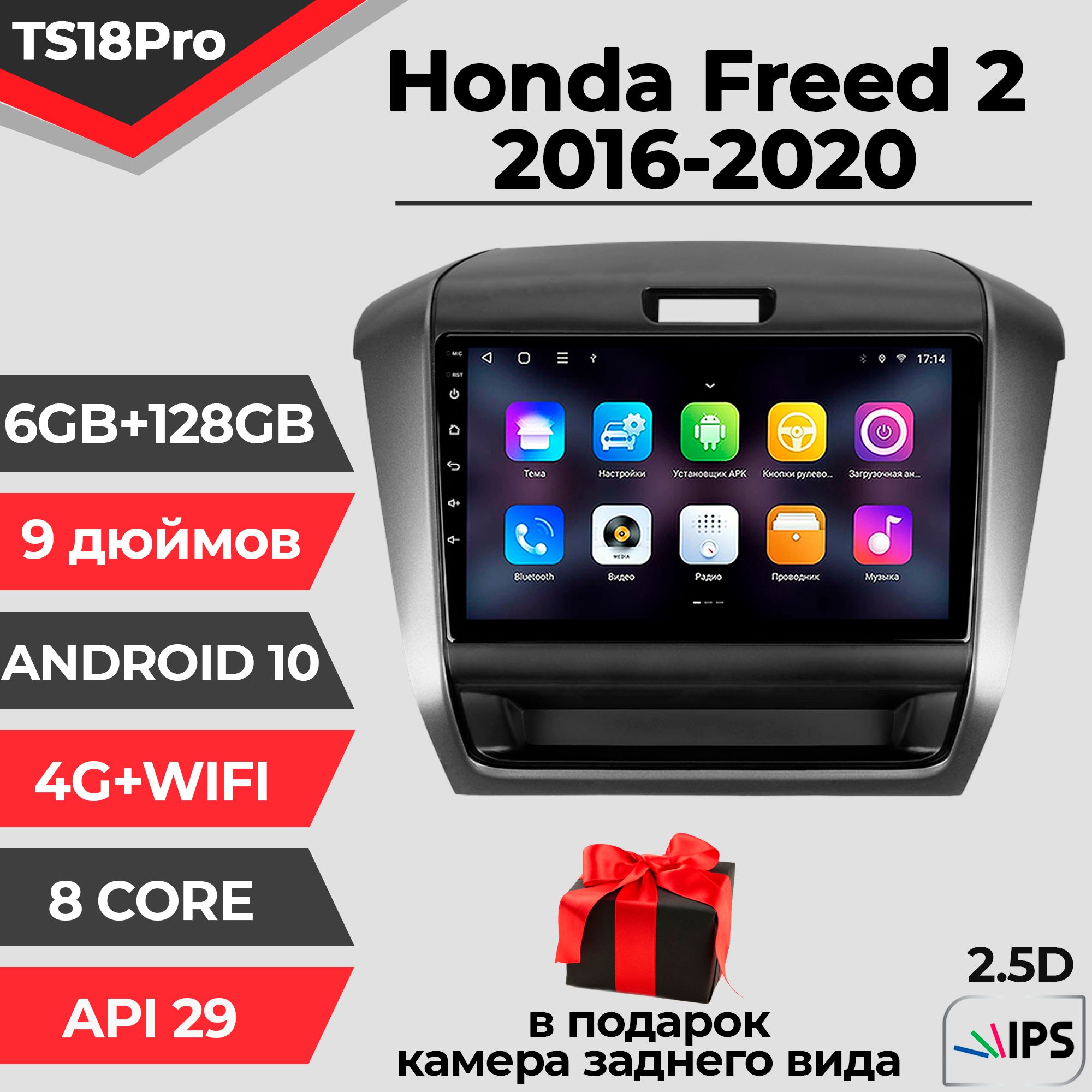 Штатная автомагнитола TS18PRO/ 6+128GB/ Honda Freed 2 / Хонда Фрид / магнитола Android 10/2din/ головное устройство/ мультимедиа/