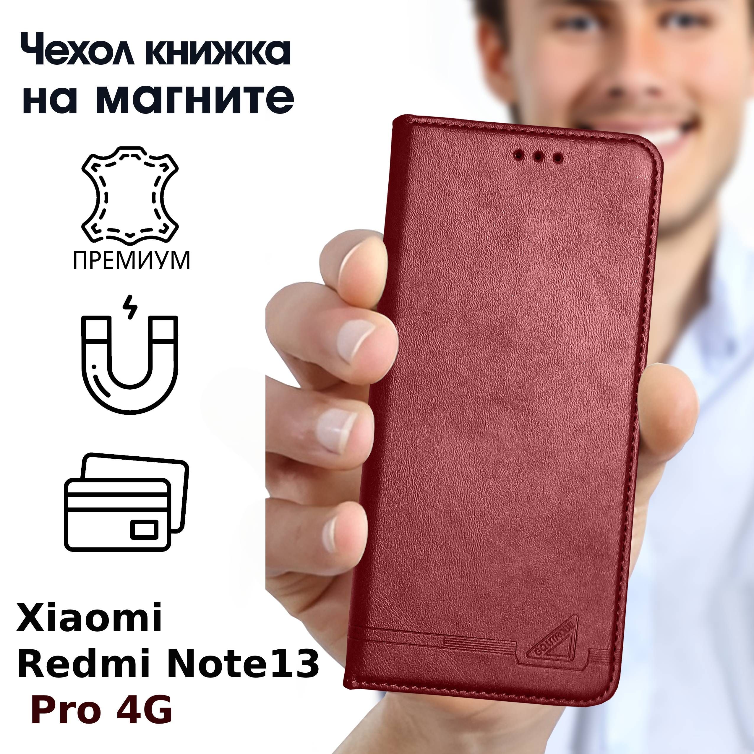 Чехол-книжкадляXiaomiRedmiNote13Pro4G/СяомиРедмиНоте13Про4Gпротивоударный,магнитнаякрышка,карманыдлякарт,премиумэко-кожа