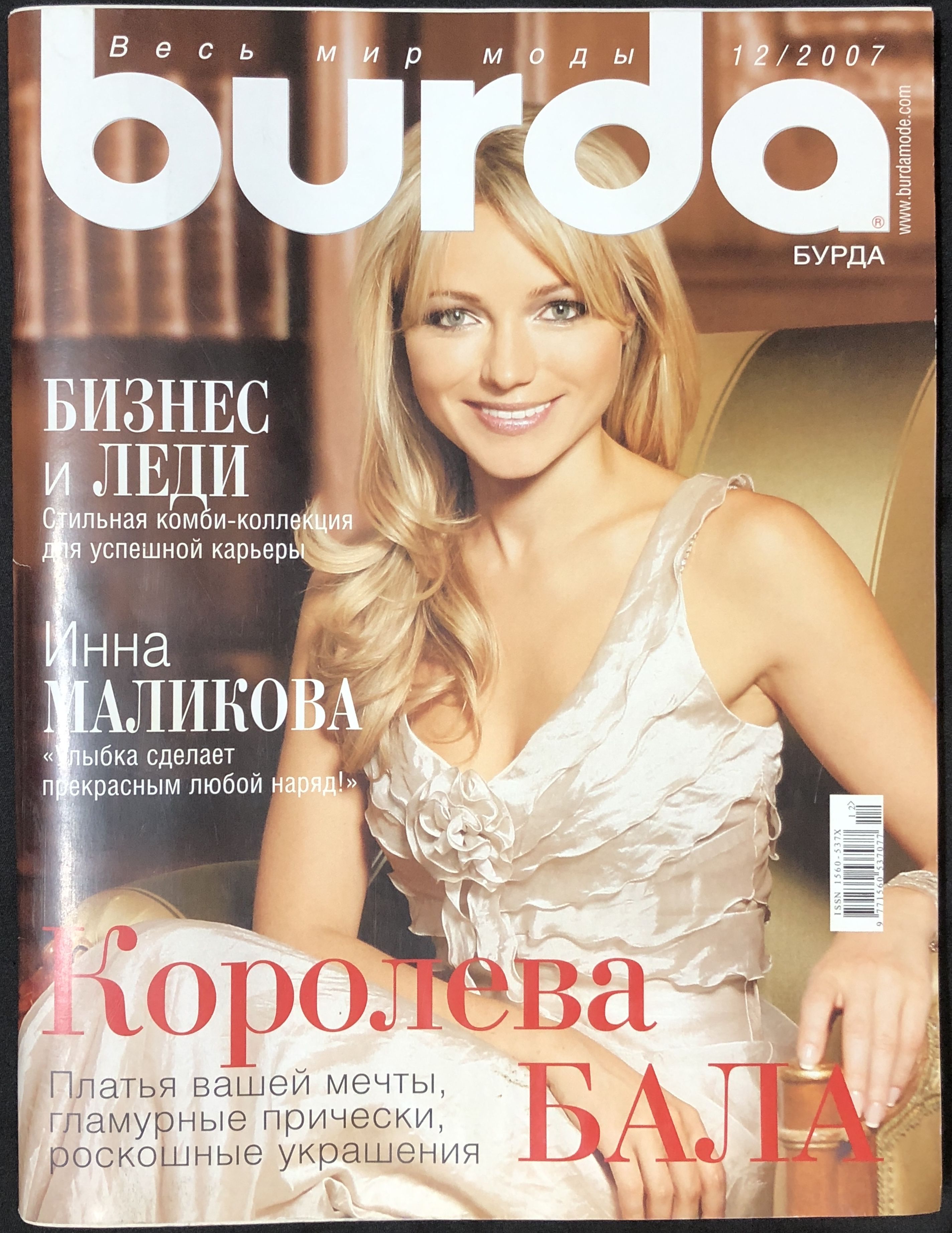 Журнал Бурда (Burda Style) № 12 2007 год # 13