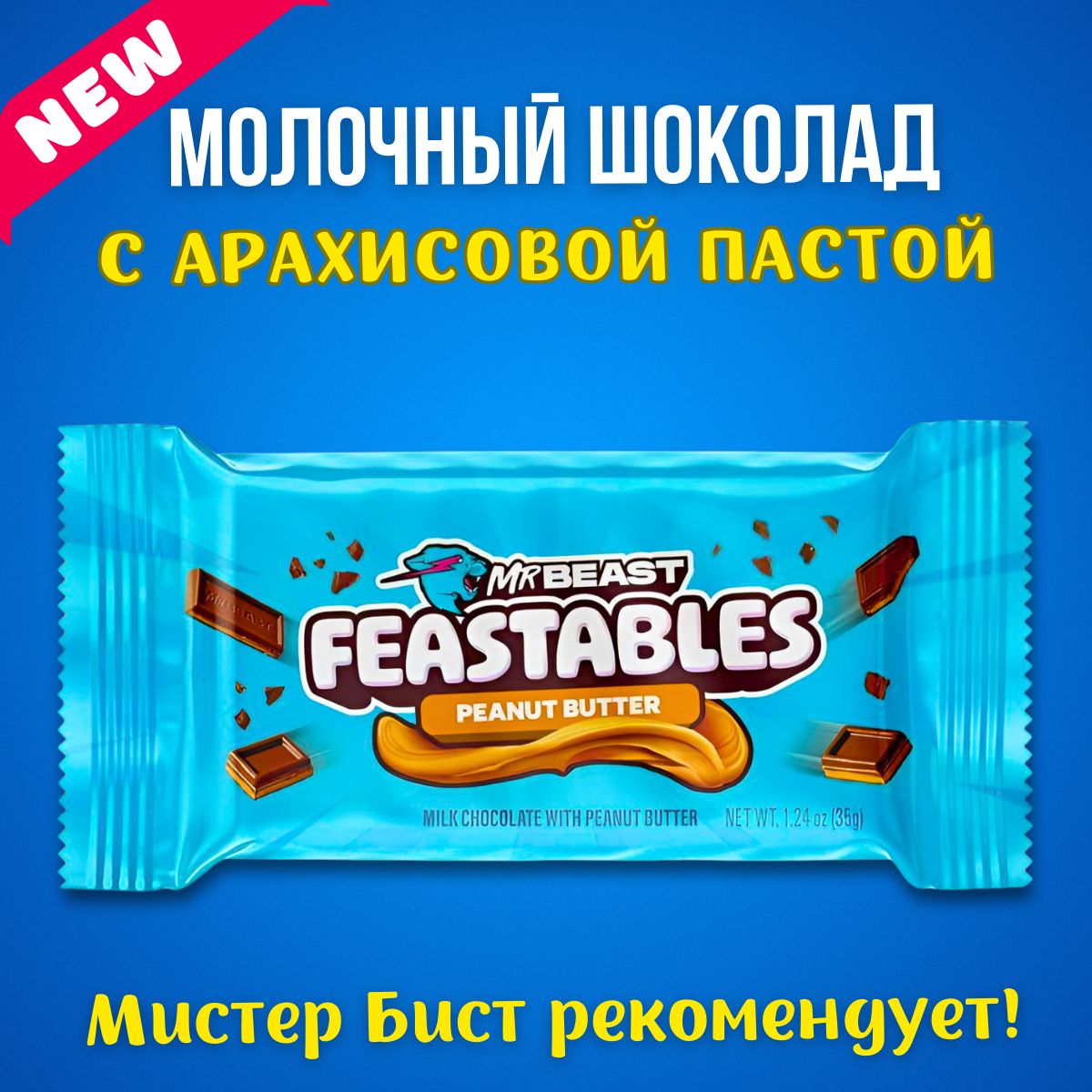 Mr. Beast DEEZ NUTZ 35гр/feastables/Шоколад мистера биста новый дизайн и вкус