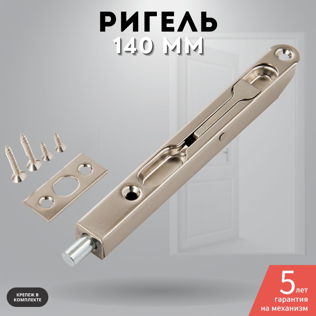 Упор для двери торцевой никель 5-1/2 (140 mm) SN ROUND ригель