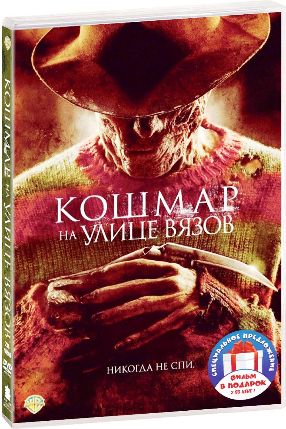 Кошмар на улице Вязов (2010) / Фредди против Джейсона 2DVD