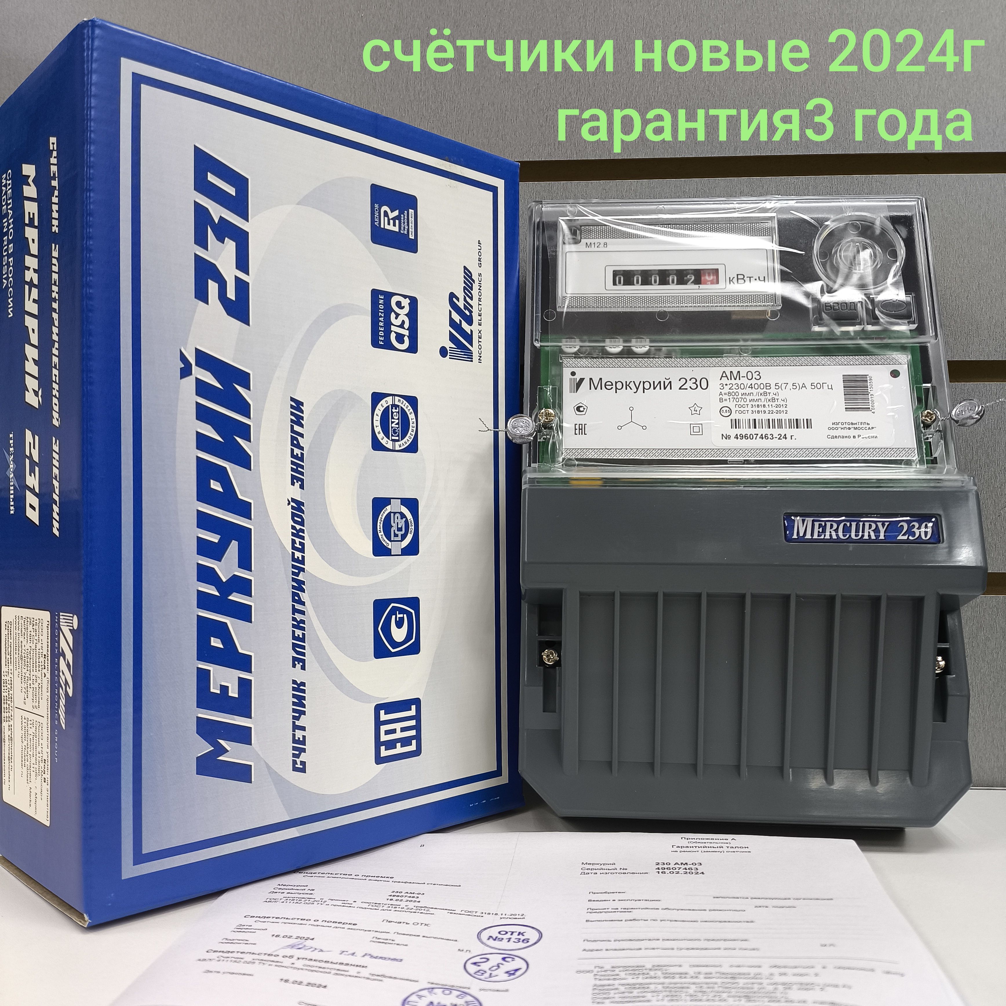 Счетчик Меркурий 230 АМ-03 5-7.5А трехфазный однотарифный трансформаторного подключения Инкотекс