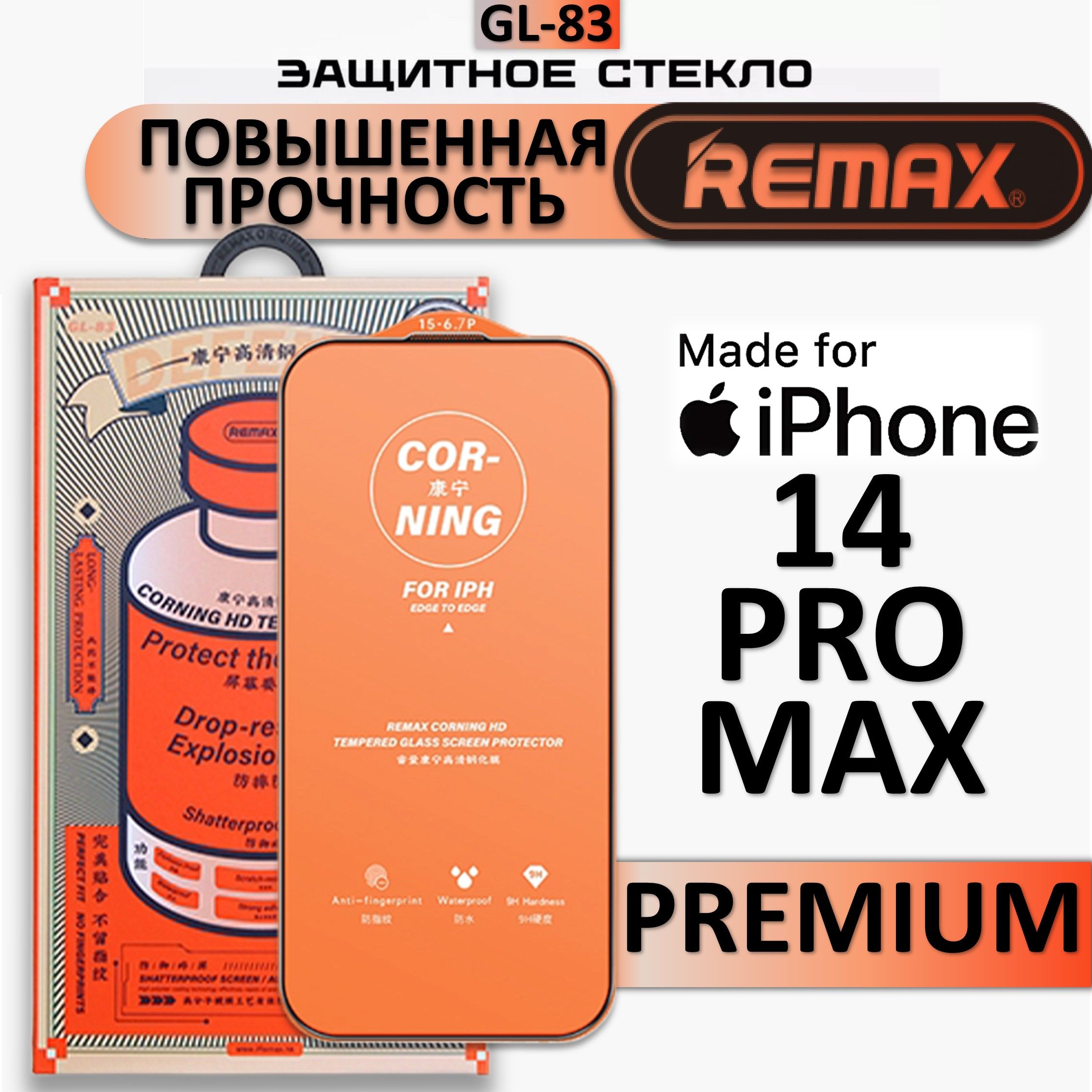 Защитное стекло повышенной прочности на iPhone 14 Про Макс REMAX, усиленное, защитное, противоударное стекло для iPhone 14 Pro Max