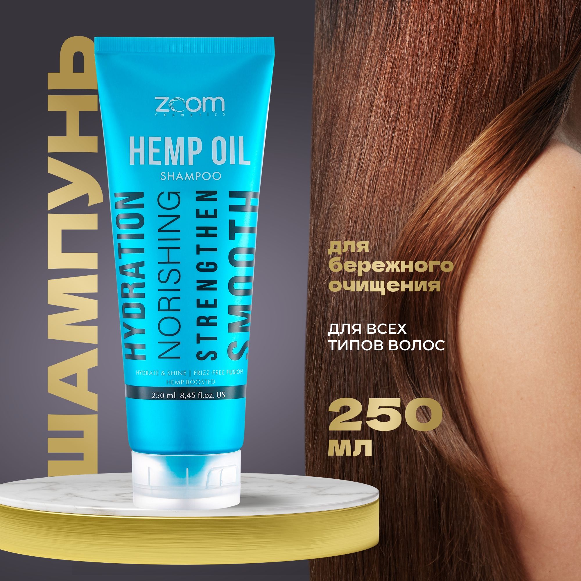 Увлажняющий шампунь ZOOM Hemp oil 250 мл купить на OZON по низкой цене (1421624802)