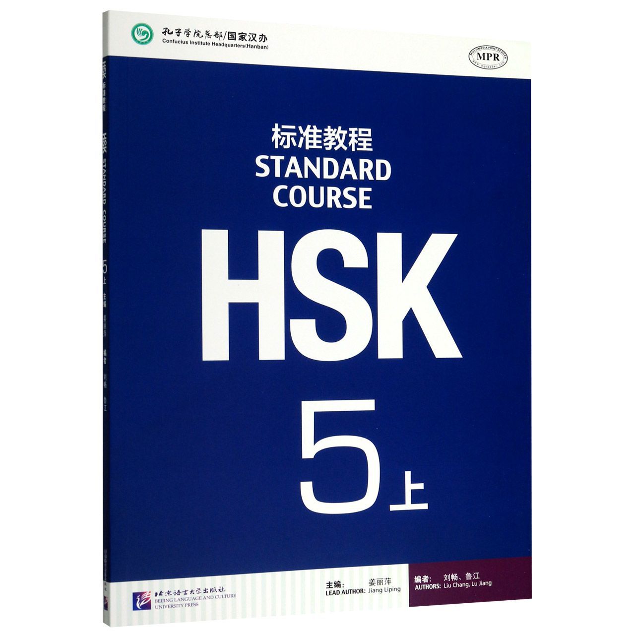 Hsk student book. Книга Standard course HSK 1. HSK учебник. HSK 1 учебник. HSK 5 учебник.