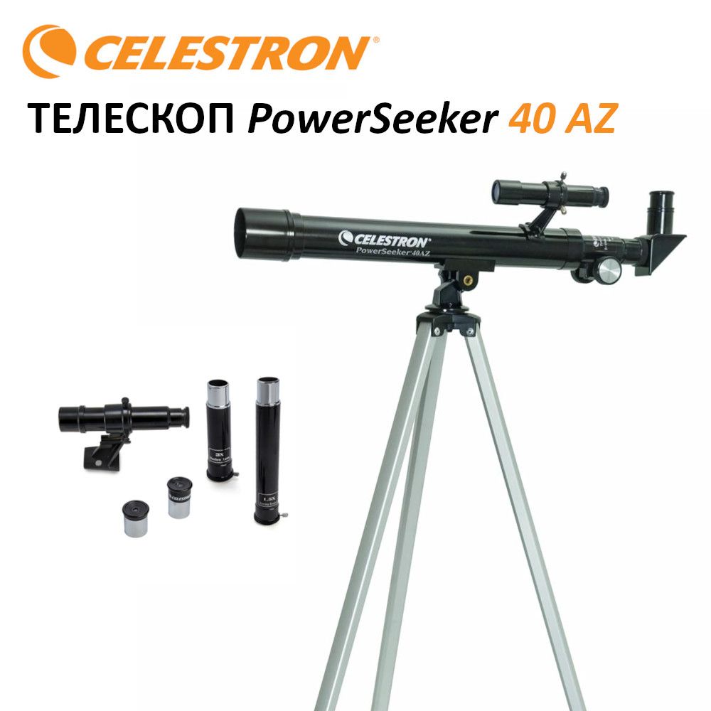 ТелескопCelestronPowerSeeker40AZ(#21008),рефрактор-ахромат,диаметробъектива40мм,азимутальнаямонтировка,2окуляра,линзаБарлоу,искатель5х24