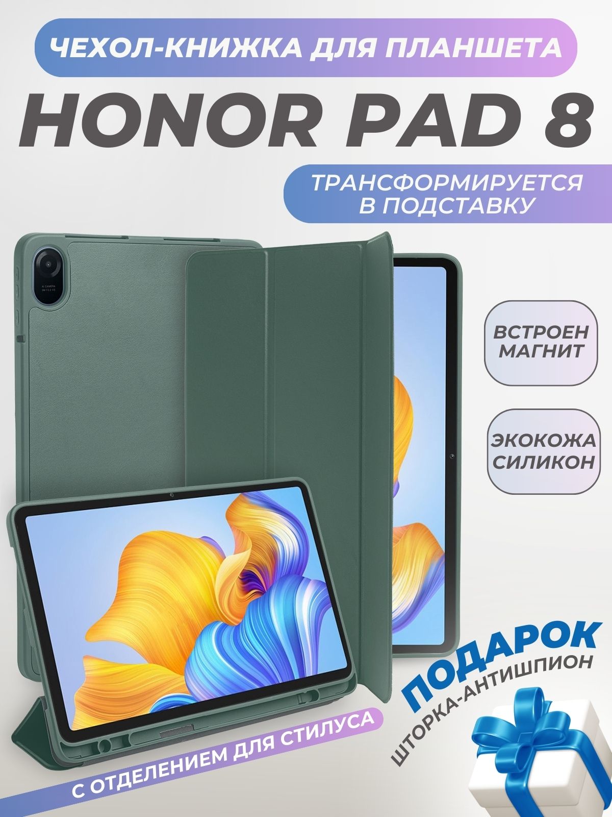 Планшет Honor Pad 8 Купить Екатеринбург