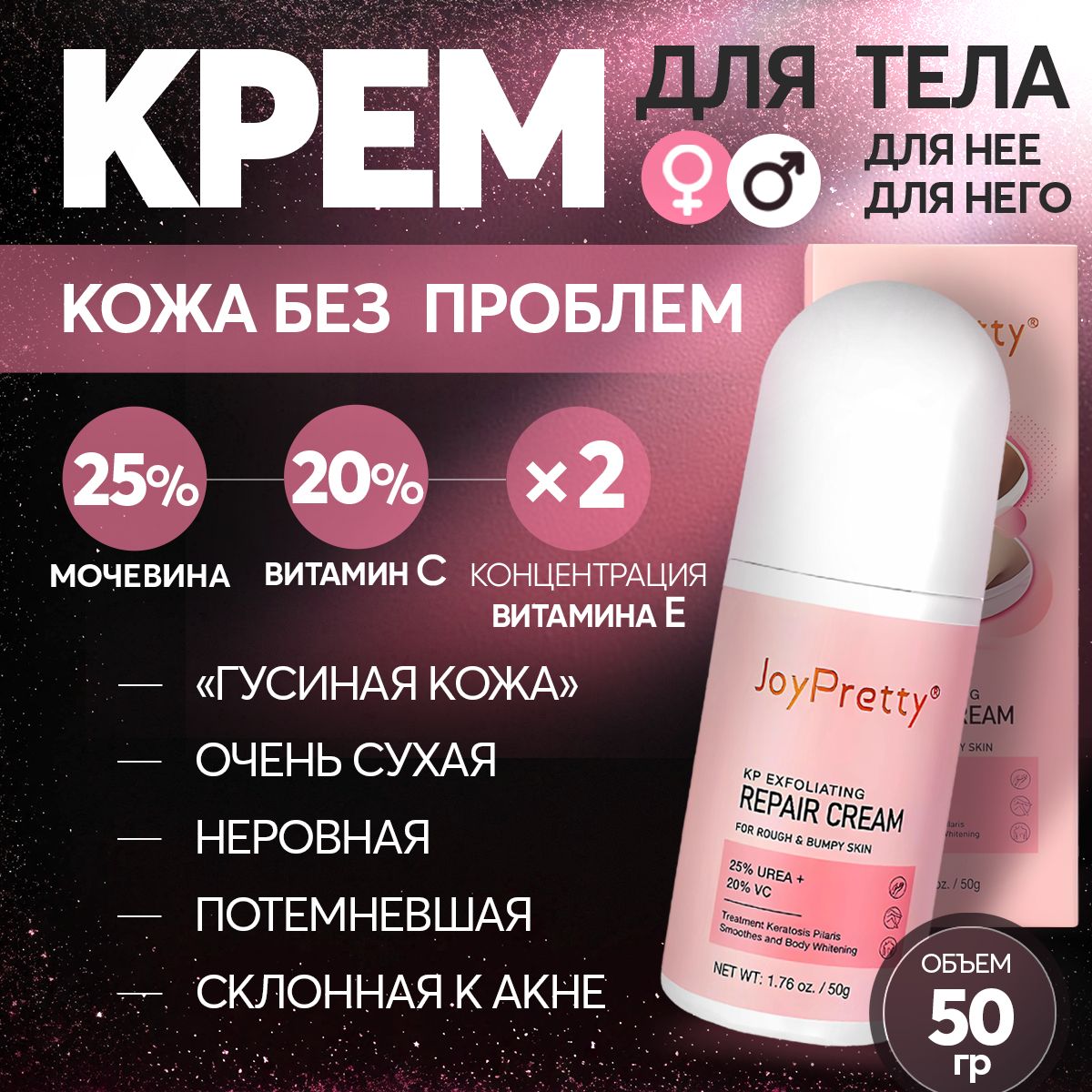 Крем для рук, ног, тела, для сухой и очень сухой кожи с мочевиной 25% и  Витамином С 20%, от кератоза, 50 г - купить с доставкой по выгодным ценам в  интернет-магазине OZON (1545727113)