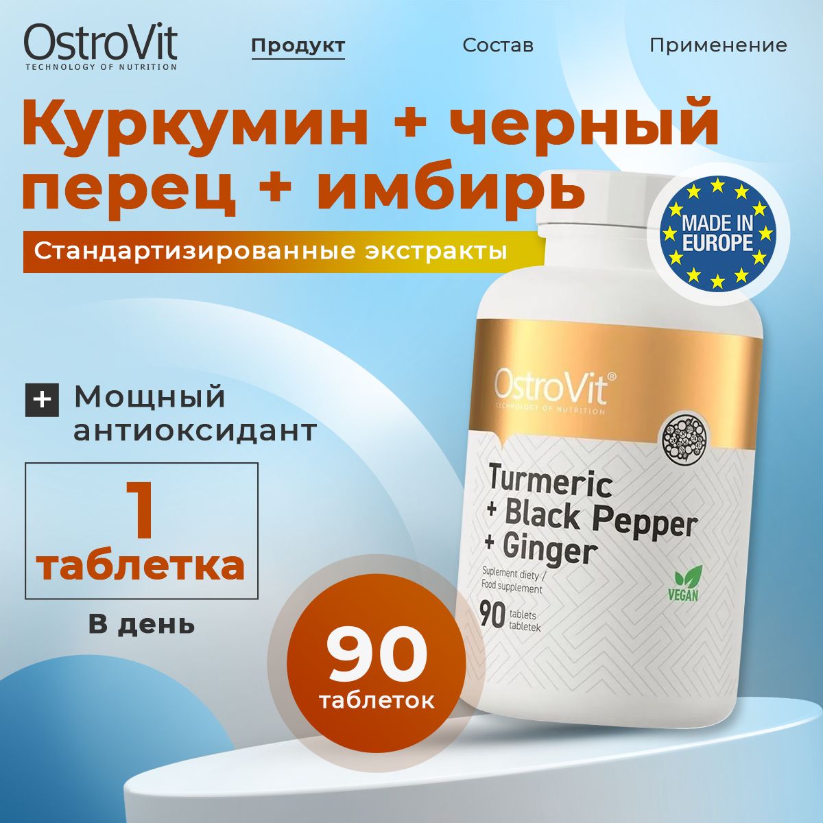 OstroVit Turmeric + Black Pepper + Ginger, Куркумин + Черный перец + Имбирь для иммунитета, 90 таблеток для веганов, Антиоксиданты для здоровья печени