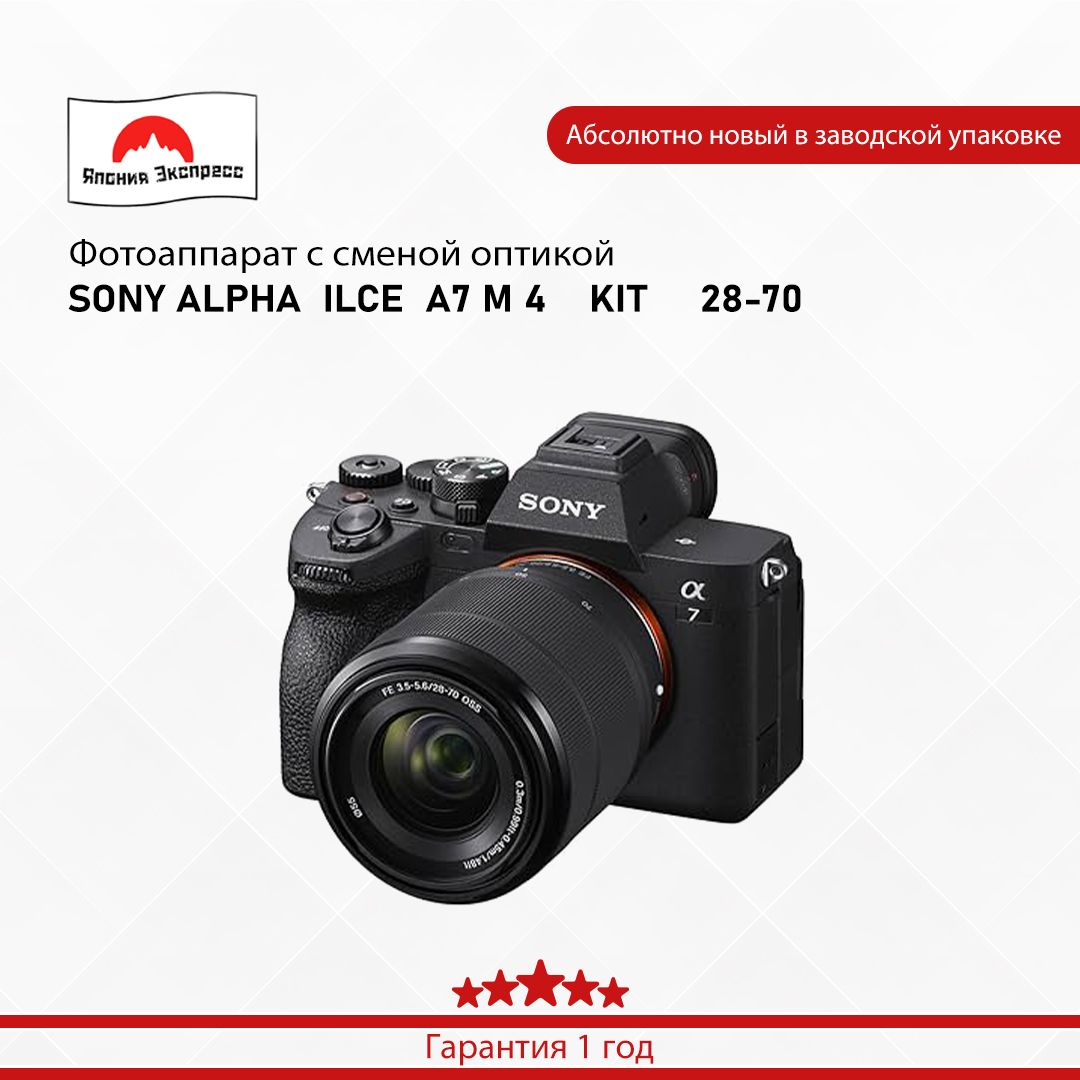 Sony Компактный фотоаппарат SONY ALPHA  ILCE  A7 M 4    KIT     28-70, черный