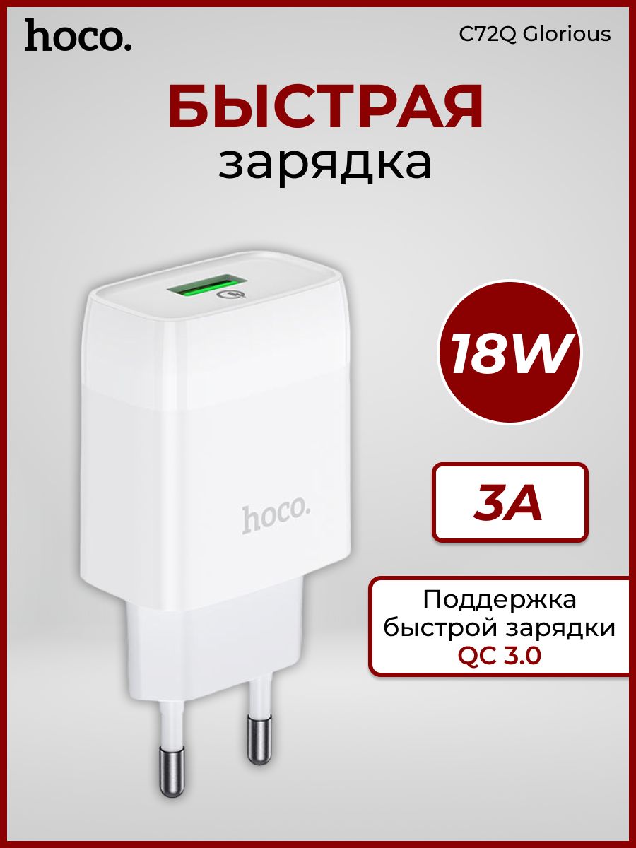 ЗарядноеустройстводлятелефонаC72QGlorious1xUSB,3А