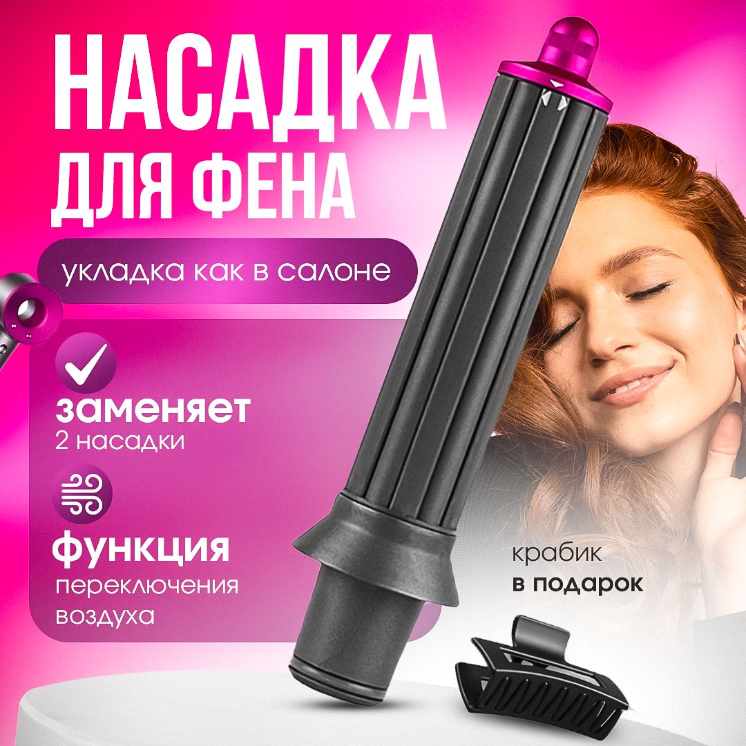 Насадка на фен для волос Supersonic и Super hair dryer