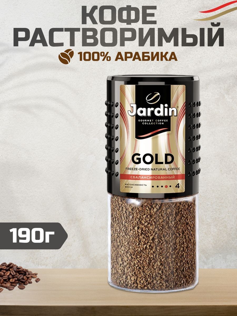 Кофе Jardin Gold Купить