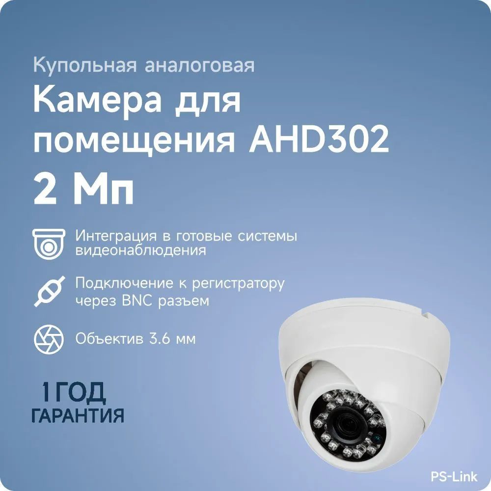 Камера видеонаблюдения PS-Link PS-AHD30- 1920×1080 - купить по низким ценам  в интернет-магазине OZON (221946820)