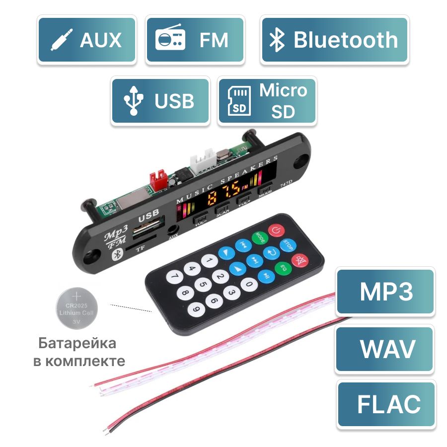 Беспроводной встраиваемый модуль (плата MP3 декодера bluetooth/aux/usb). Bluetooth/FM плеер с пультом управления