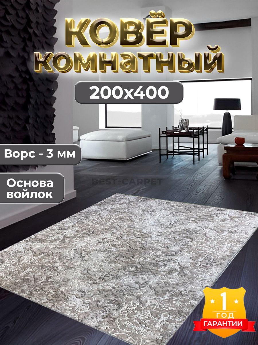 Best-CarpetКоверЛорд,2x4м