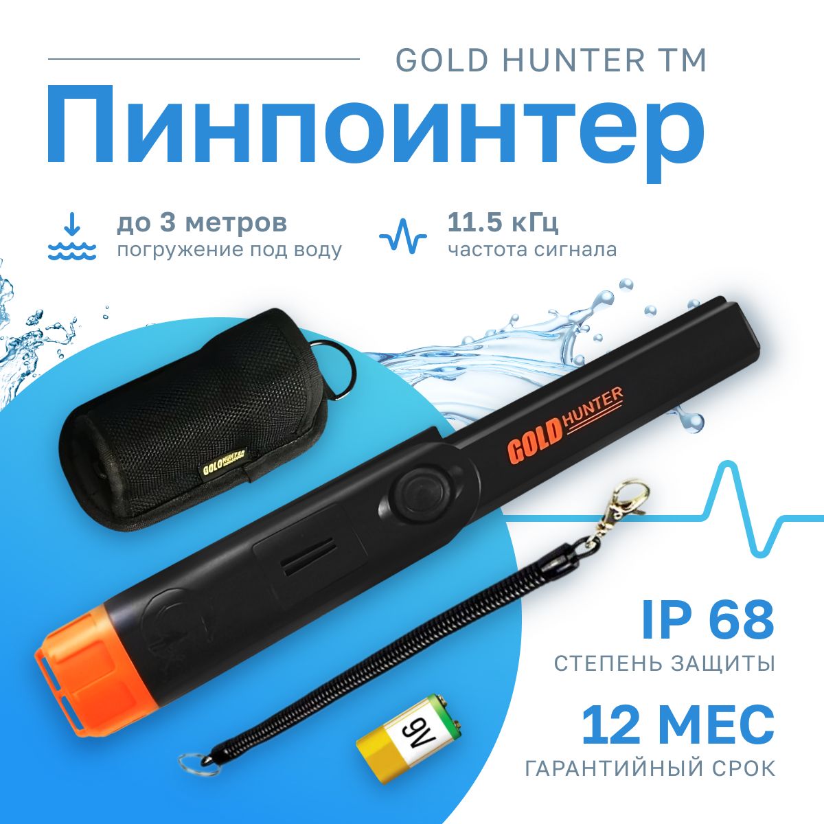 Подводный пинпоинтер Gold Hunter TM черный