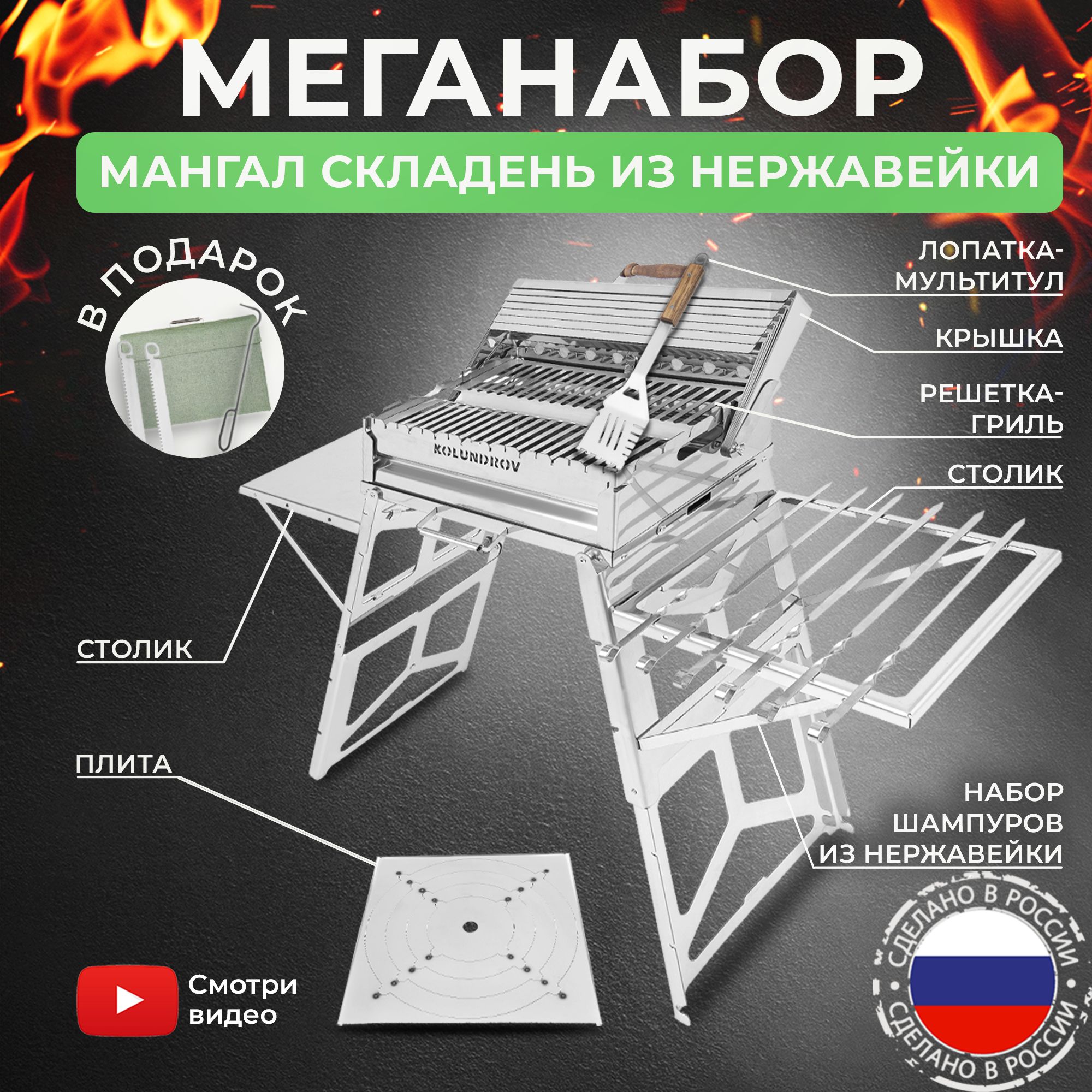 Мангал-грильKOLUNDROVСкладеньизнержавейкискрышкой,столиками-полками,решеткойдлябарбекюишампурамидляшашлыка,стационарныйпереносной,походнаякухняскладнаядлякемпинга,домаидачи