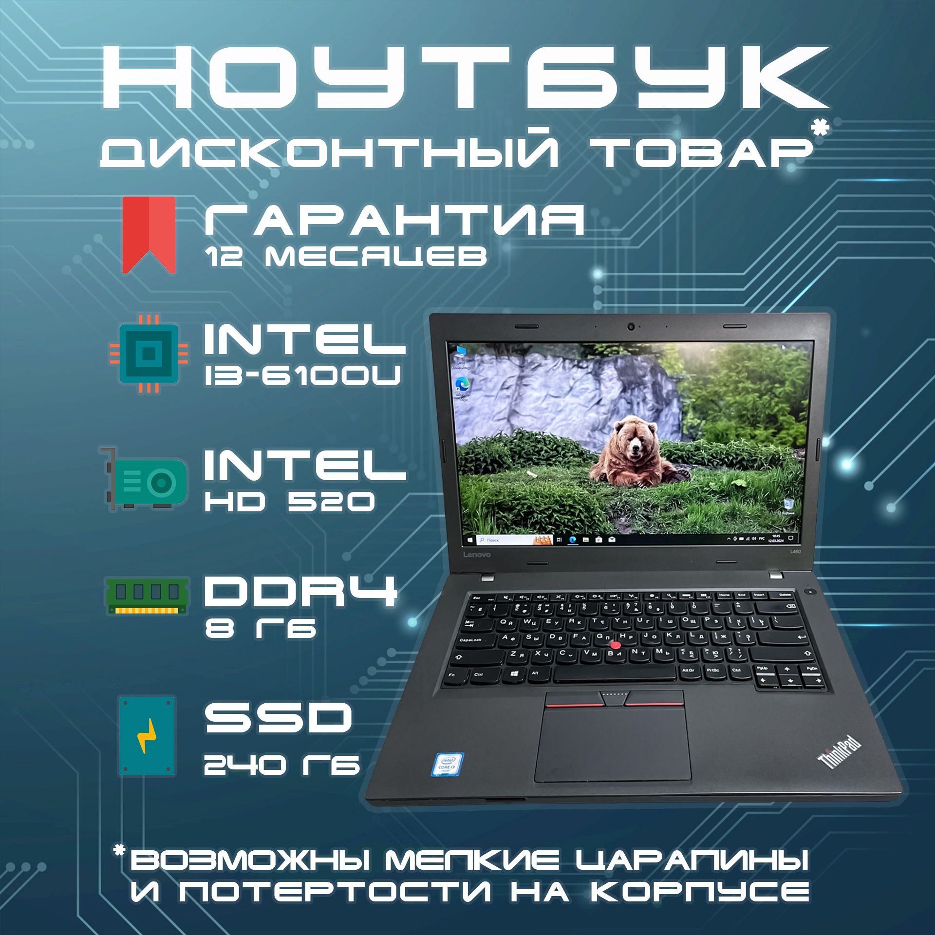 Ноутбук Lenovo ThinkPad L460 14.0