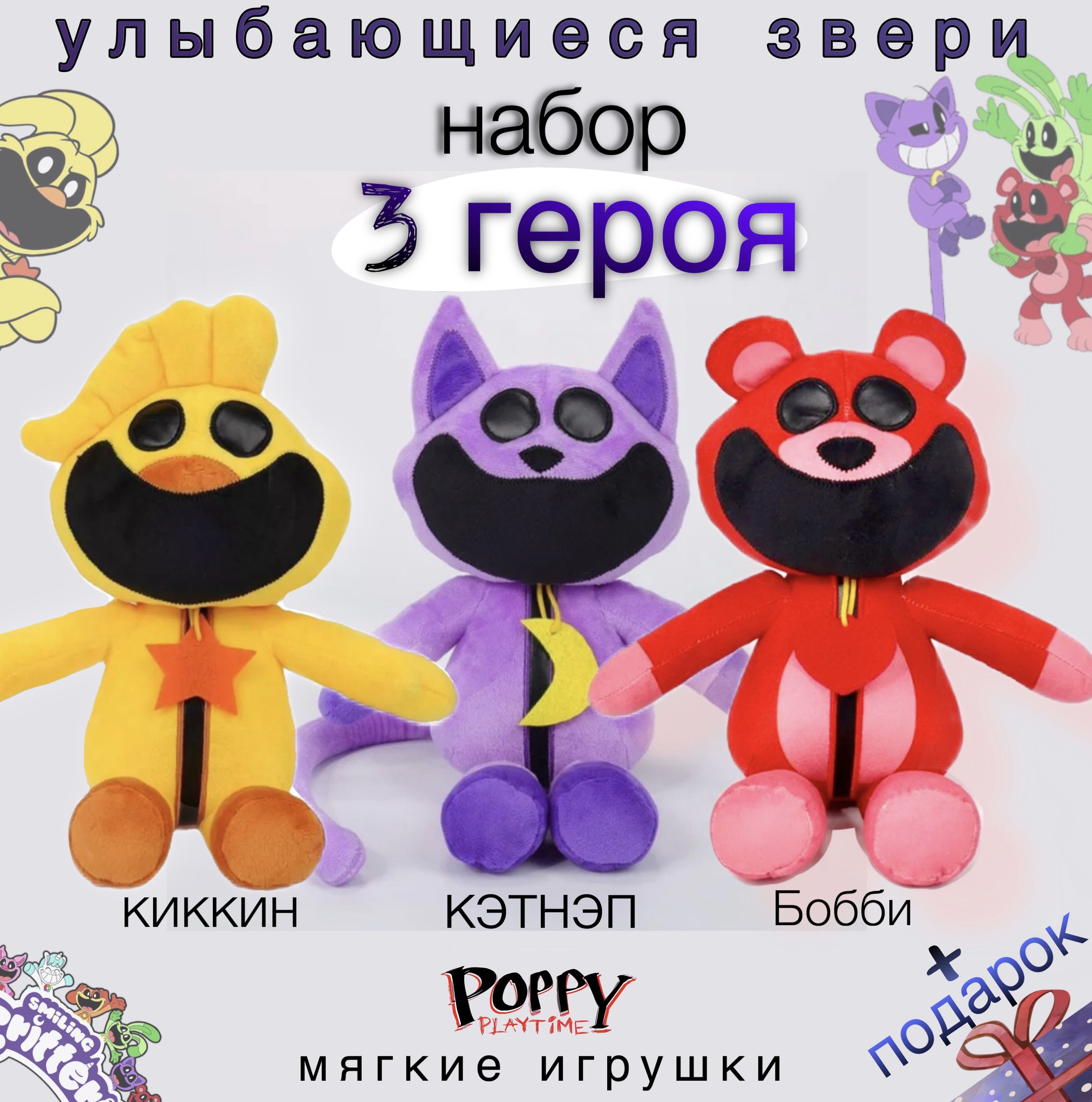 Набор из 3 героев: цыпленок, кот, мишка, Улыбающиеся зверята Smiling  Critters из мультика, - купить с доставкой по выгодным ценам в  интернет-магазине OZON (1556413895)