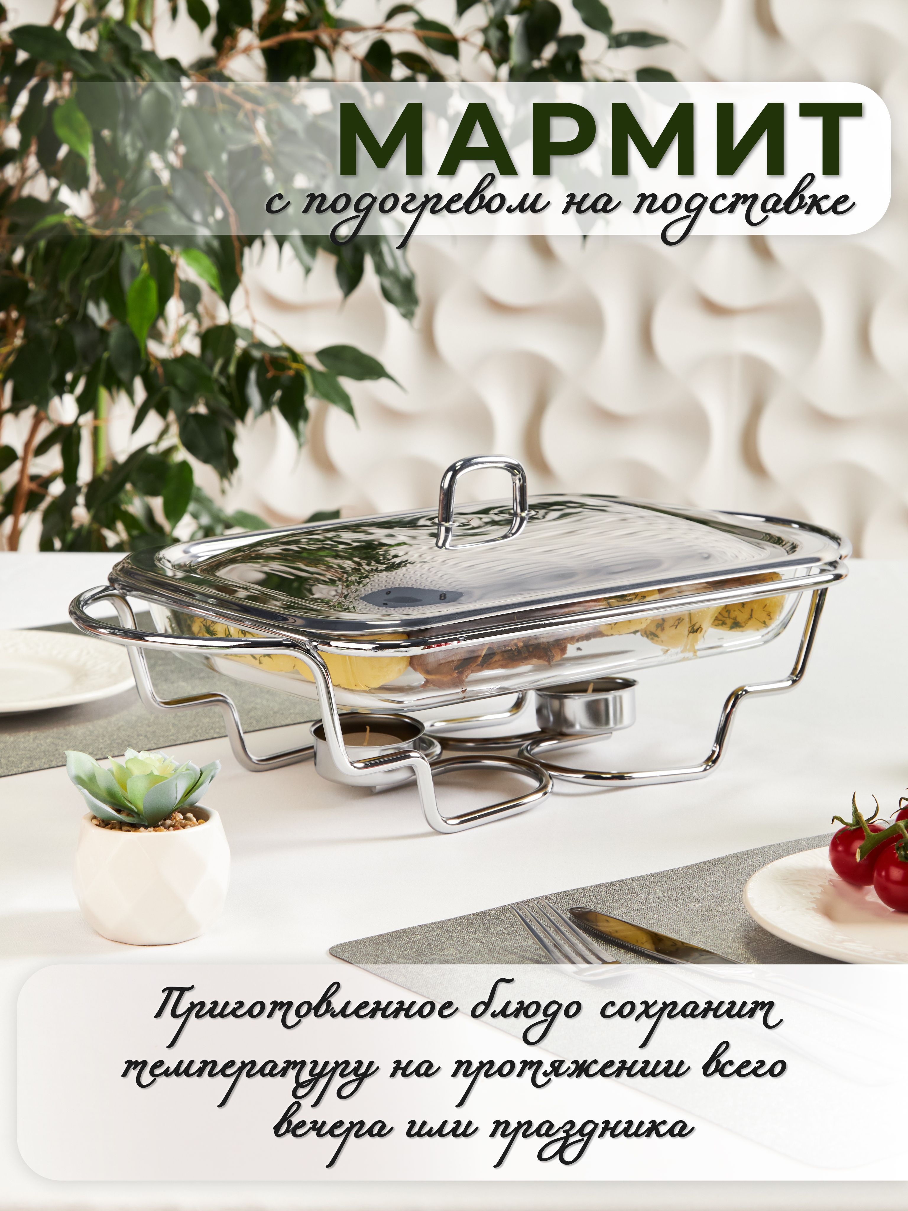 PETERHOF Мармит С подогревом, 1 шт, 2 л купить на OZON по низкой цене (1556426257)