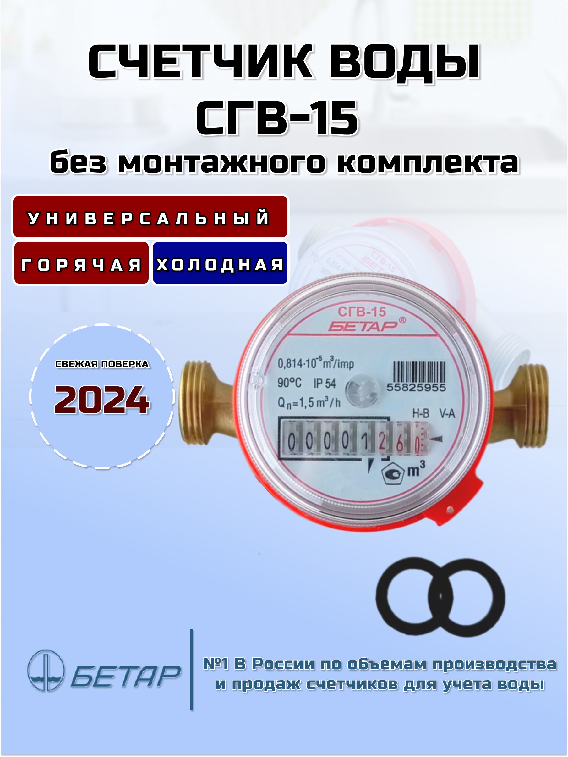 Счетчик воды СГВ-15 без монтажного комплекта - купить с доставкой по  выгодным ценам в интернет-магазине OZON (173761302)