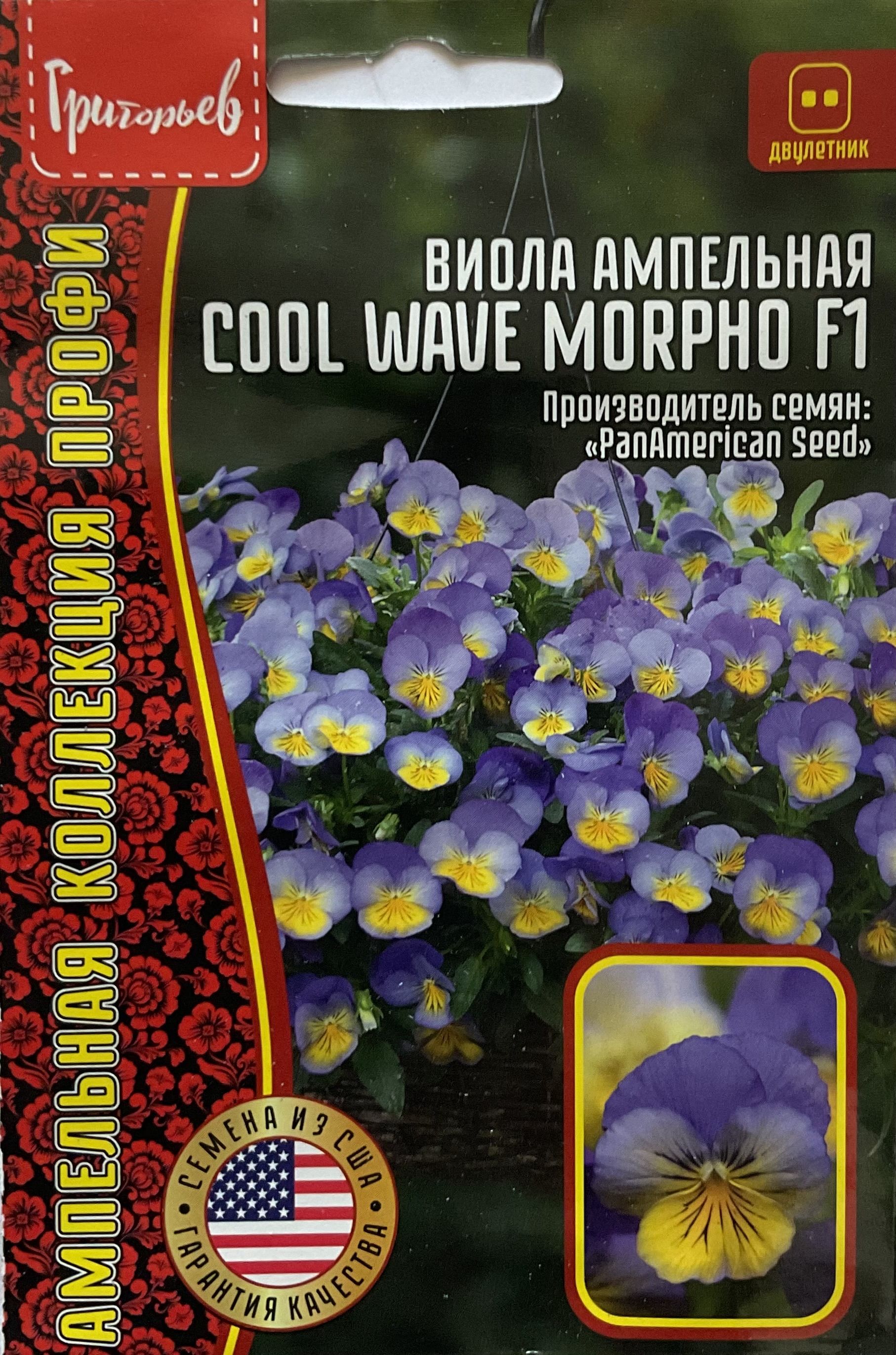 Семена Виолы Купить В Интернет Магазине