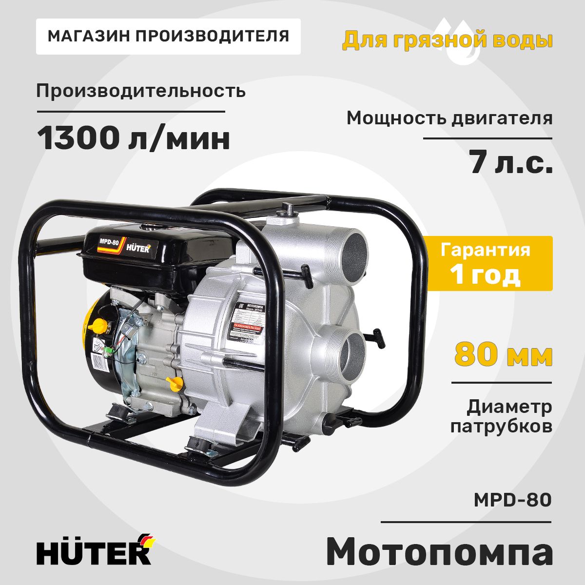 Мотопомпа Huter MPМР - купить по выгодной цене в интернет-магазине OZON  (624069395)