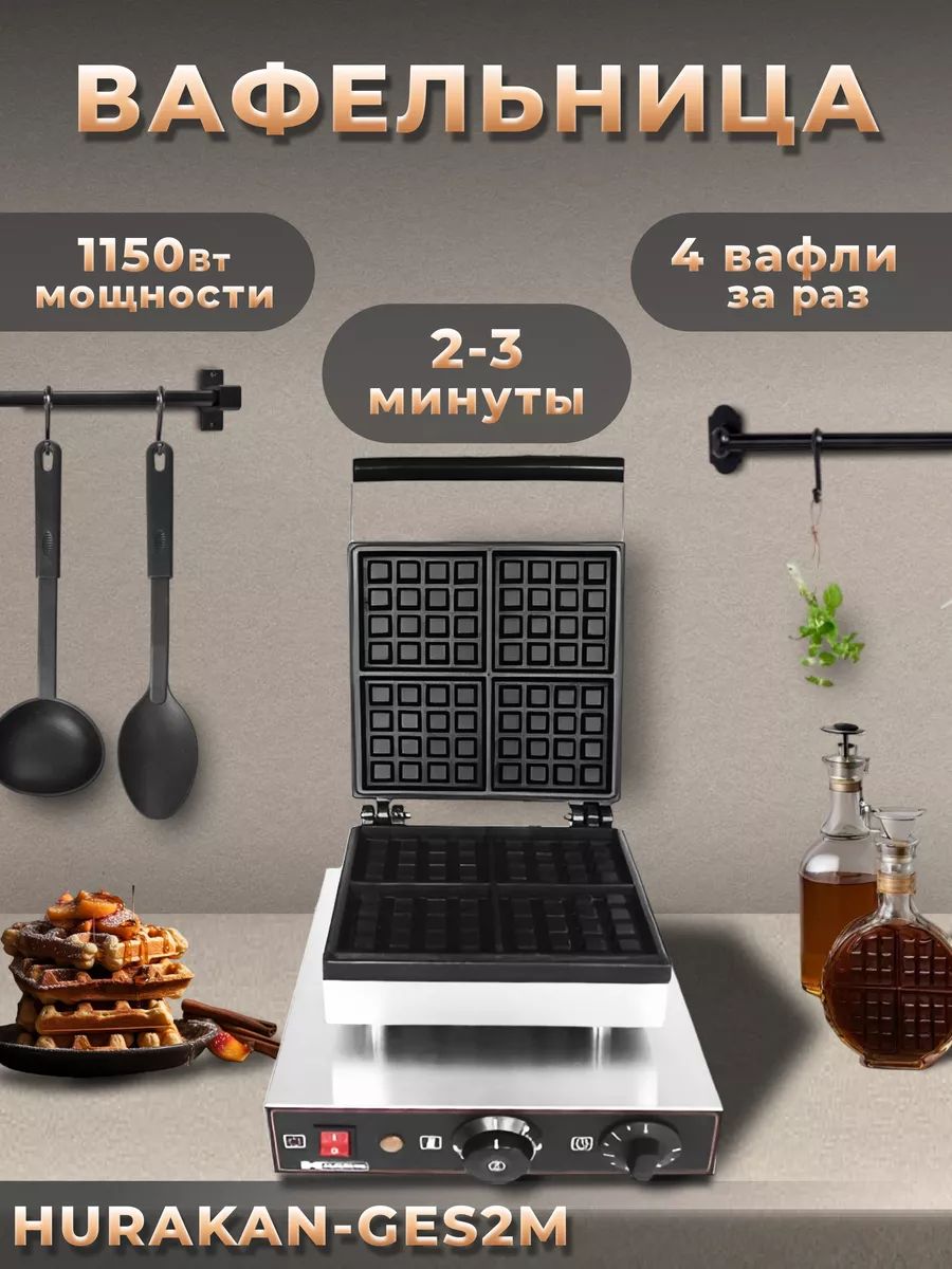 Вафельница hurakan hkn ges2m