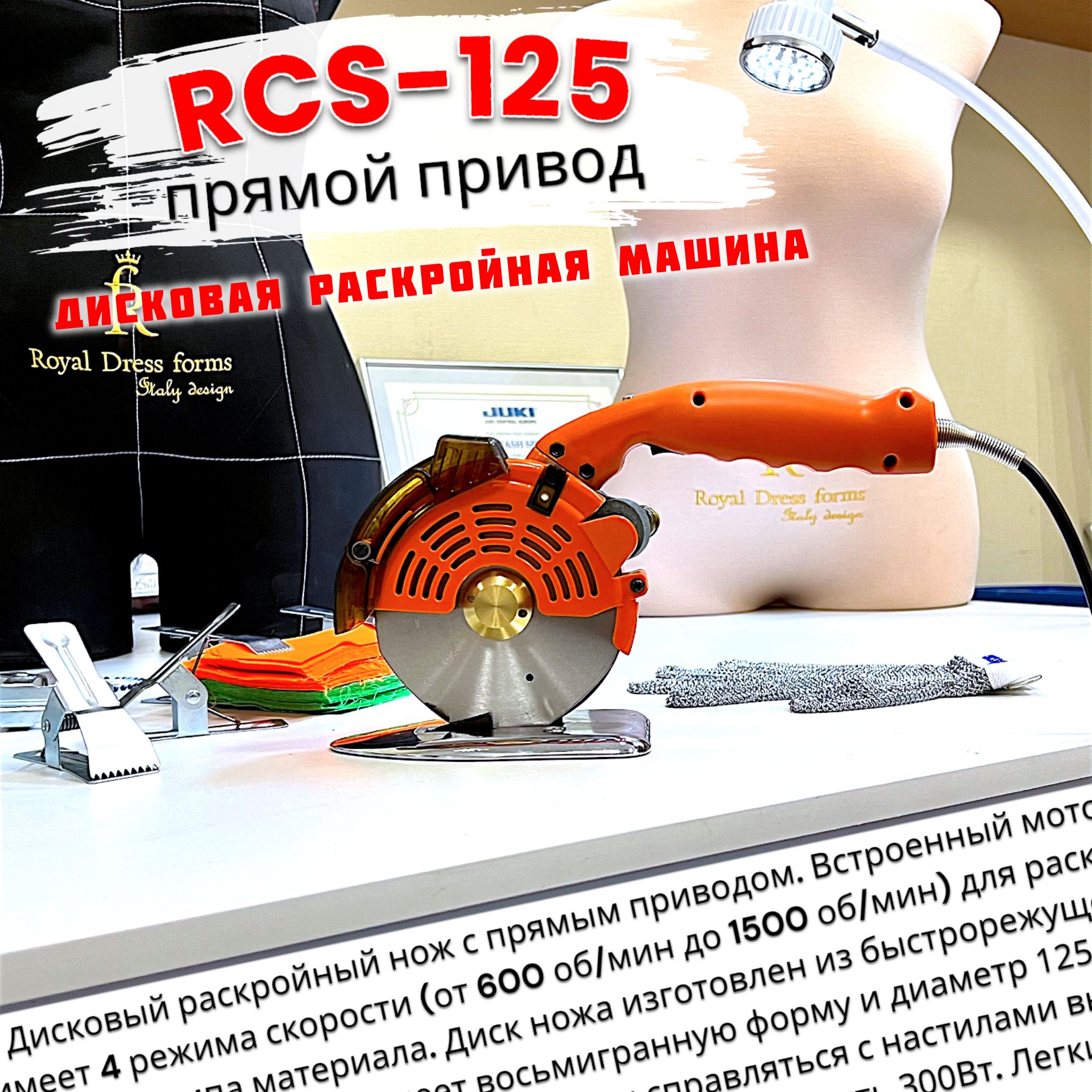 Раскройная машина Sew Point RCS-125 - купить по низким ценам с доставкой в  интернет-магазине OZON (1557330138)