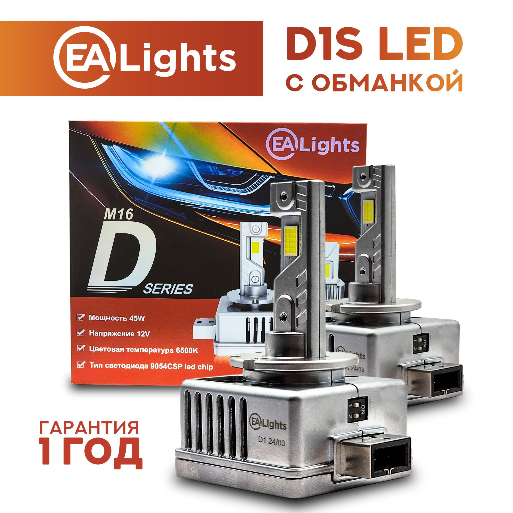 Светодиодные лампы D1S LED "Canbus", мощность 90W 6500K, 2 шт