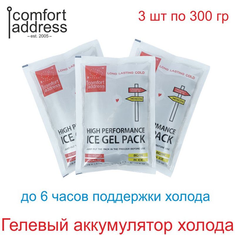 ComfortAddressАккумуляторхолодаобъем300мл,3шт.