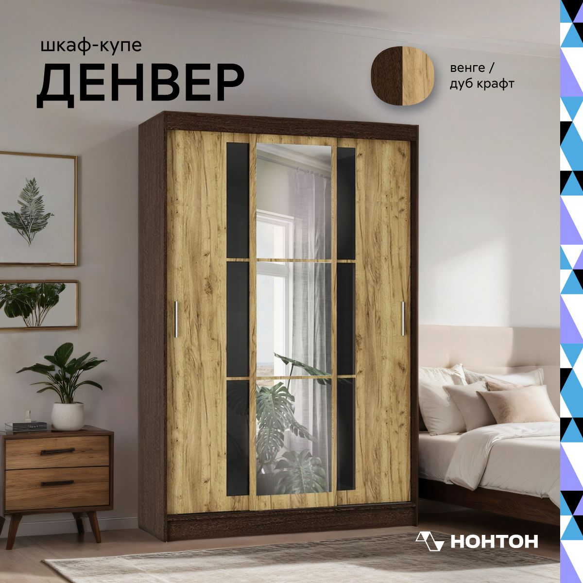 НОНТОН Шкаф-купе Денвер ШКК-03, 131х50х200 см