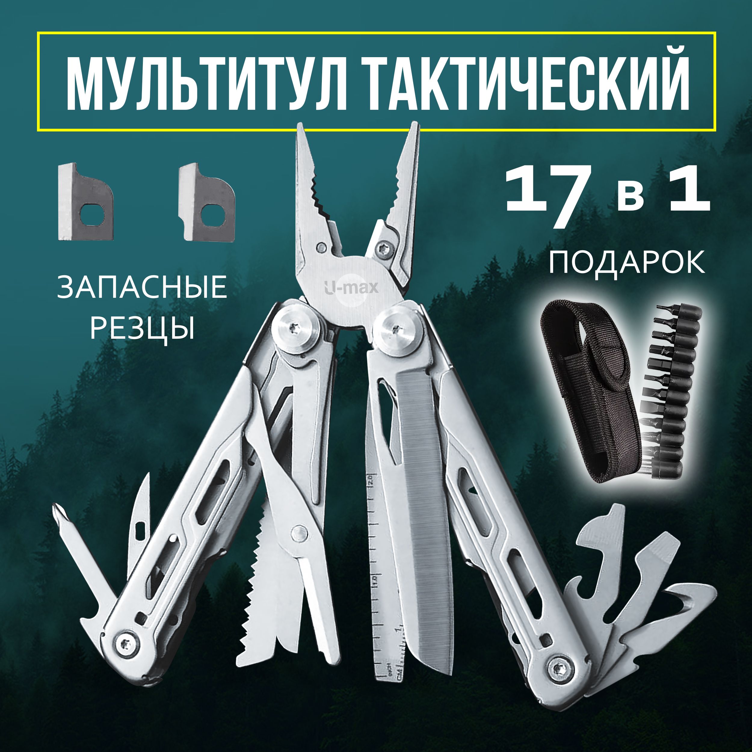 Мультитул тактический Озон