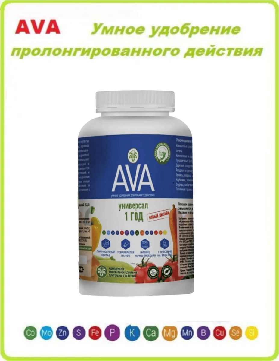 Удобрение Ава Купить В Интернет