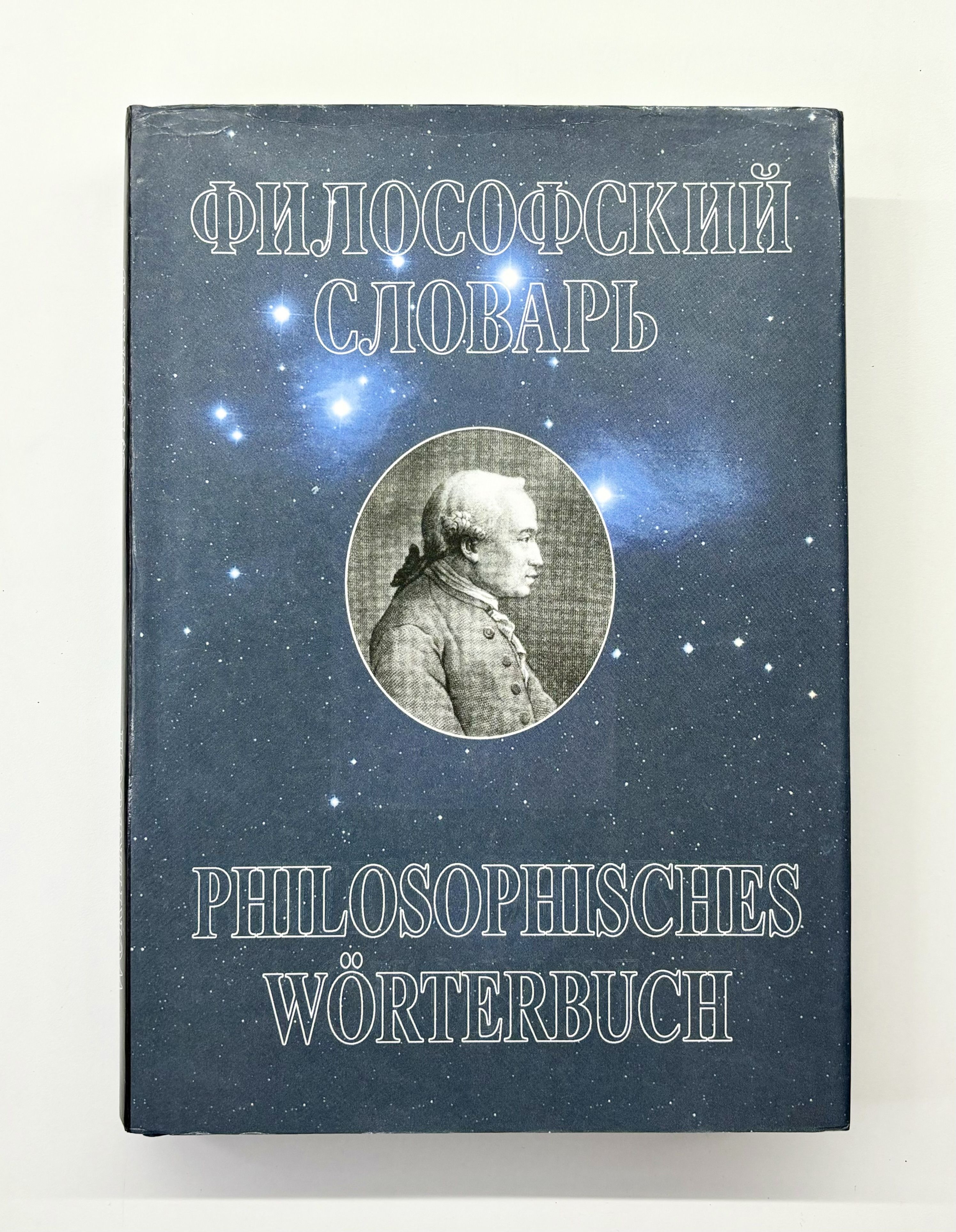 Словарь философских терминов
