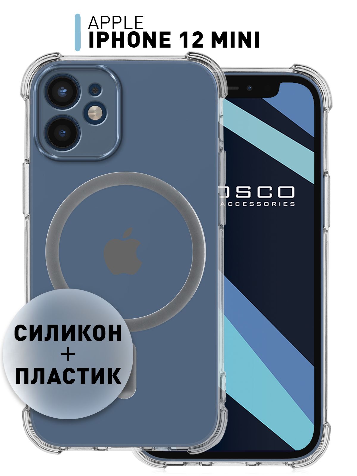 Чехол ROSCO с поддержкой MagSafe для Apple iPhone 12 mini (Эпл Айфон 12  мини), прозрачный противоударный силиконовый чехол Магсейф - купить с  доставкой по выгодным ценам в интернет-магазине OZON (230830992)