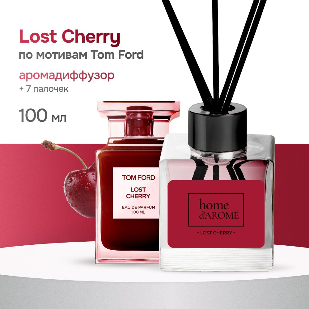 Ароматизатор диффузор ароматический для дома Home d'Arome Lost Cherry 100 мл