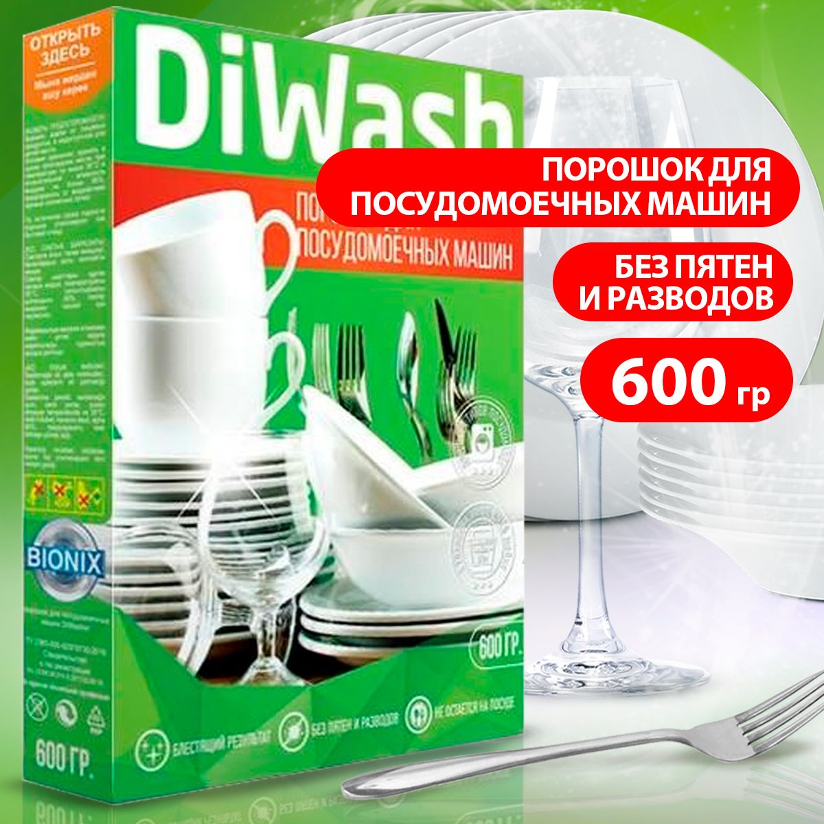 BIONIX/ Порошок для посудомоечной машины DiWash, без фосфатов, 600гр.