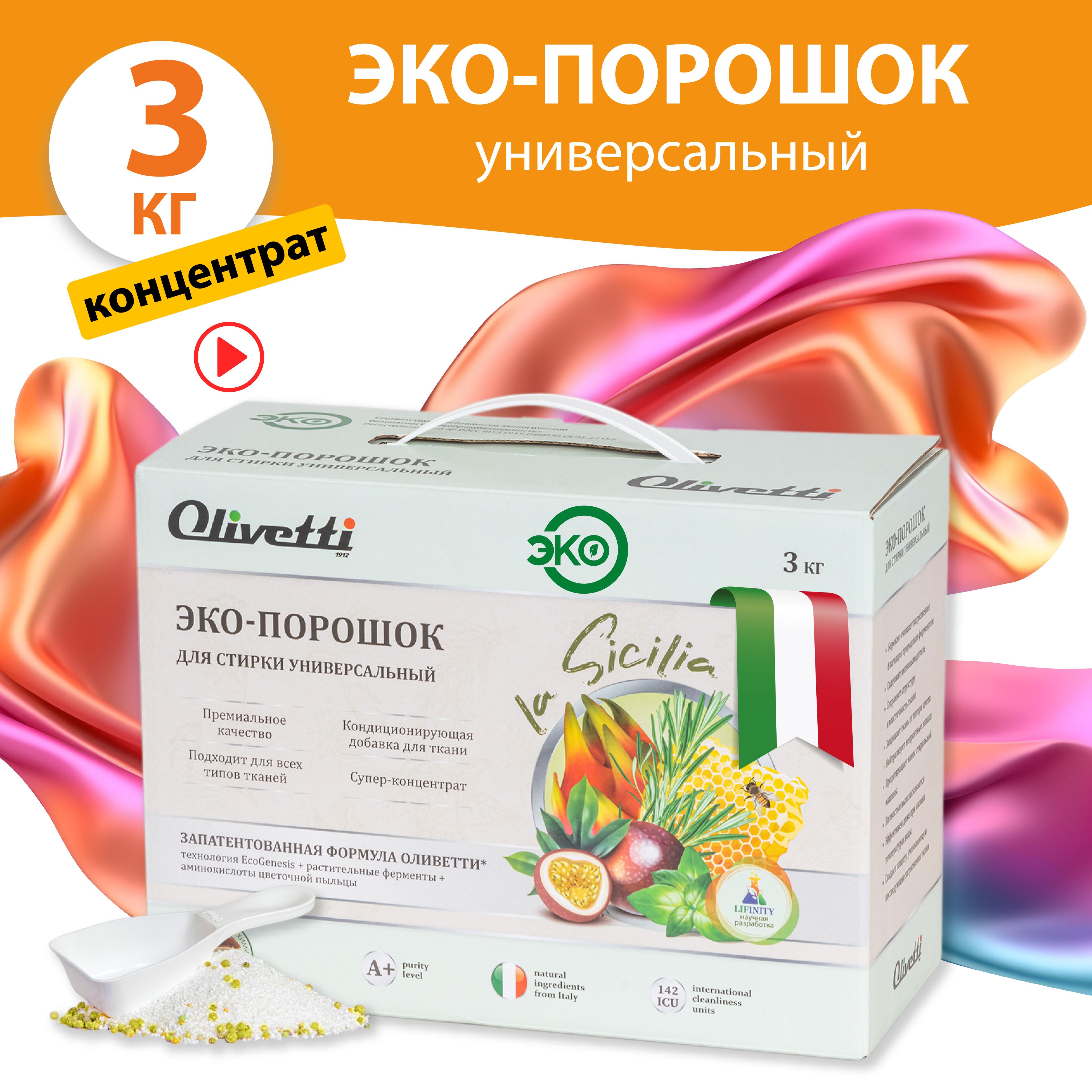Порошок Эко Где Купить