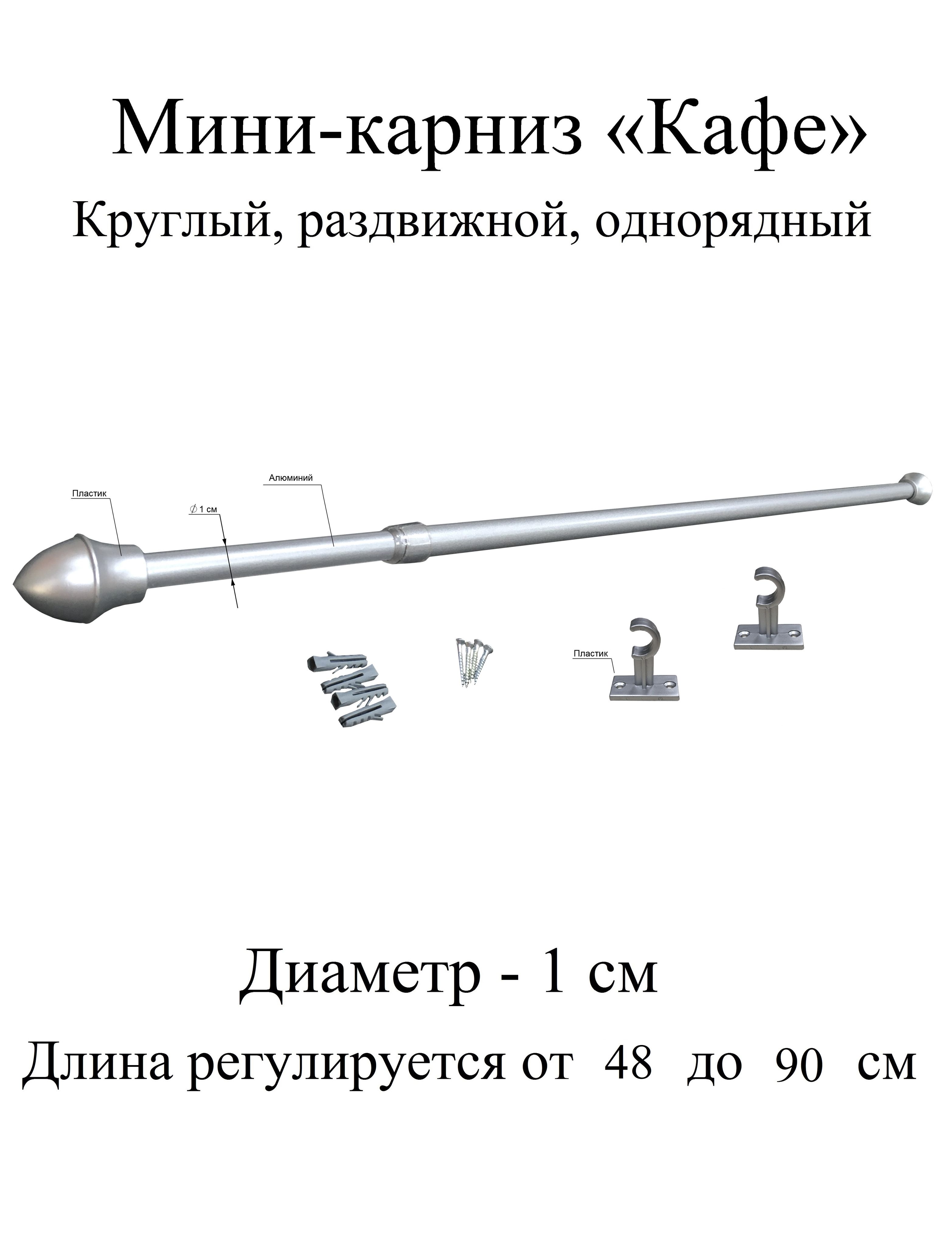 Мини Карниз Для Штор Купить