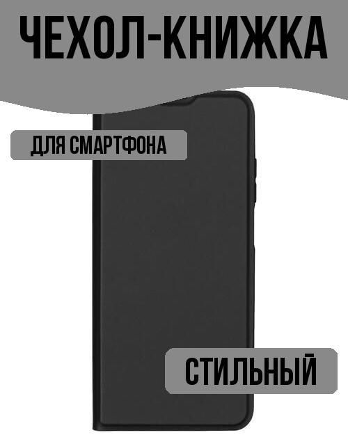 Чехол-книжкадлясмартфона,цвет:черный