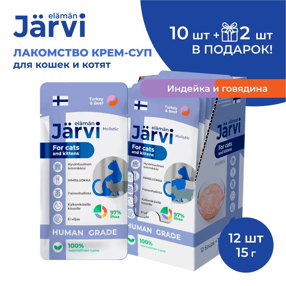 Jarviкрем-супдлякошекикотятсмясоминдейкииговядины,15г.х12шт.