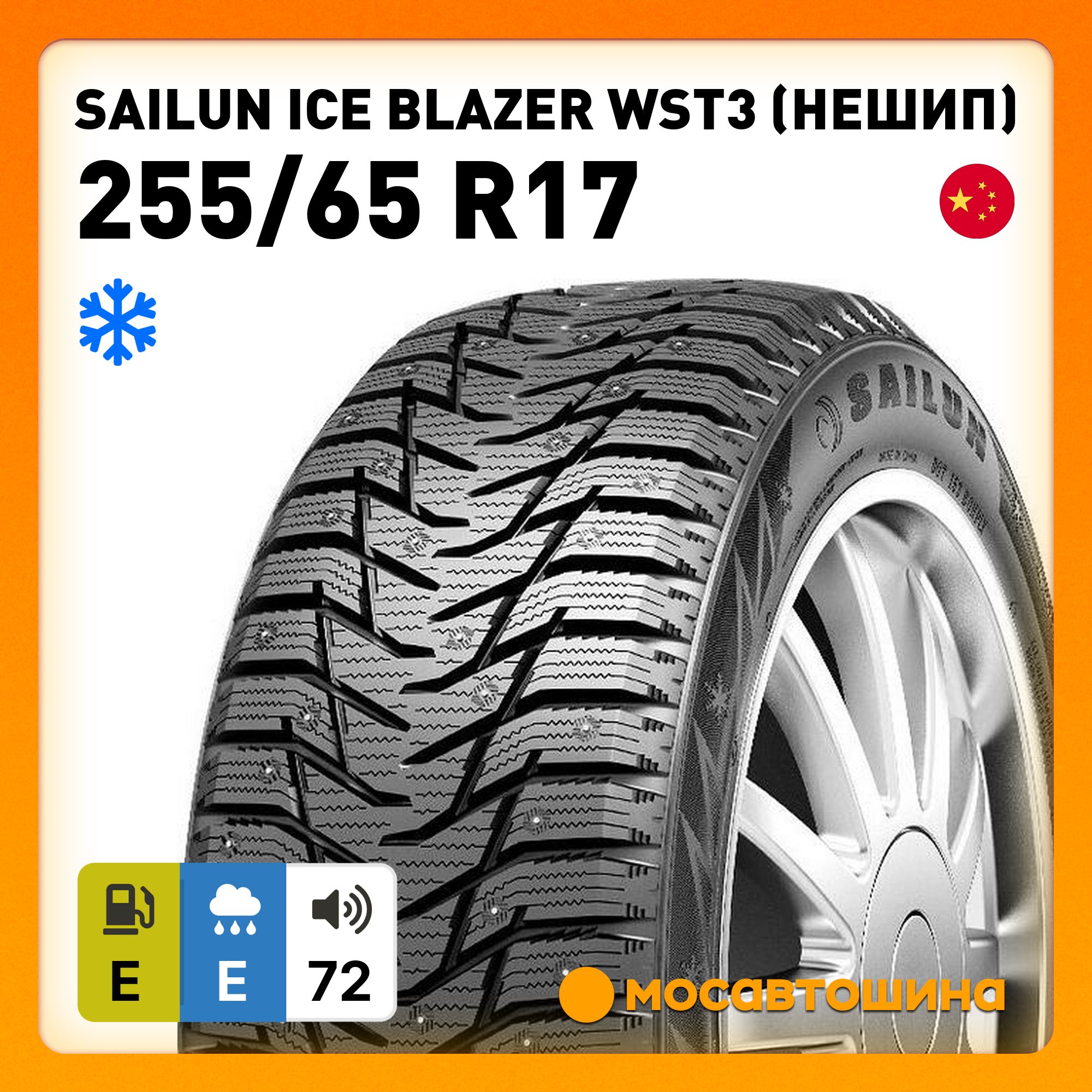 Купить Резину Sailun Ice Blazer Wst3