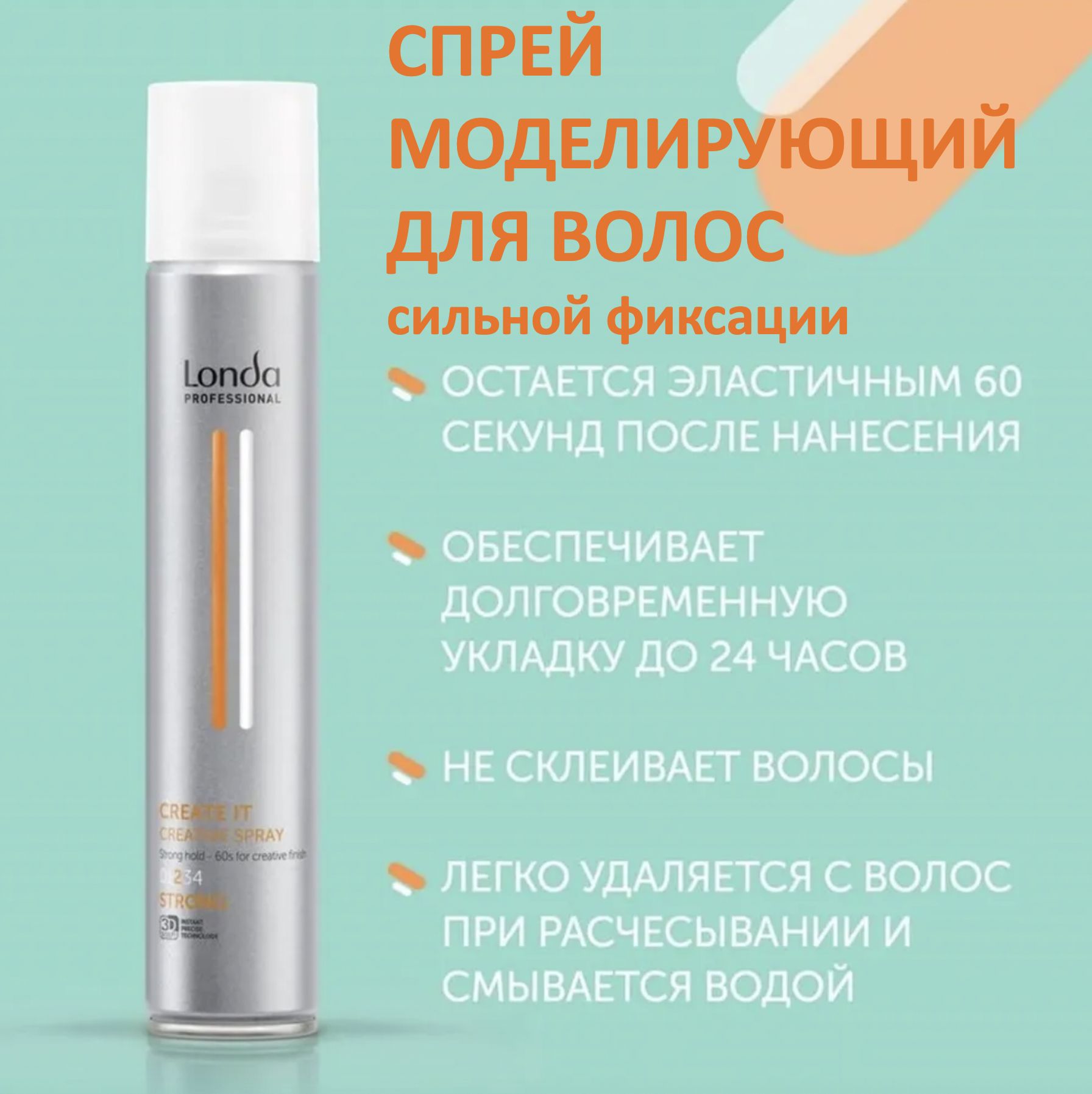 Спрей для укладки волос LONDA PROFESSIONAL Моделирующий спрей для волос сильной фиксации Create It