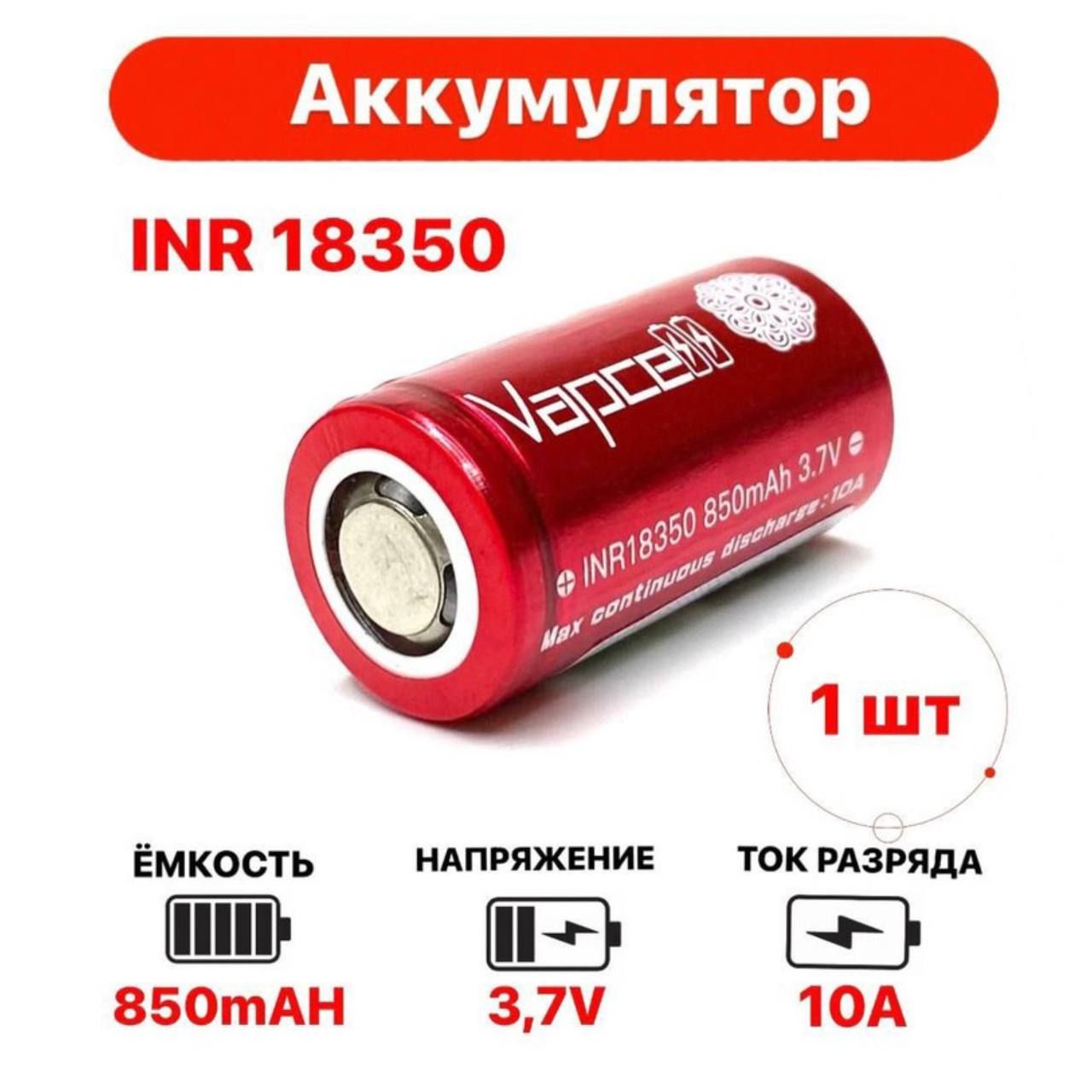 18350 Li Ion Аккумулятор Купить Хабаровск