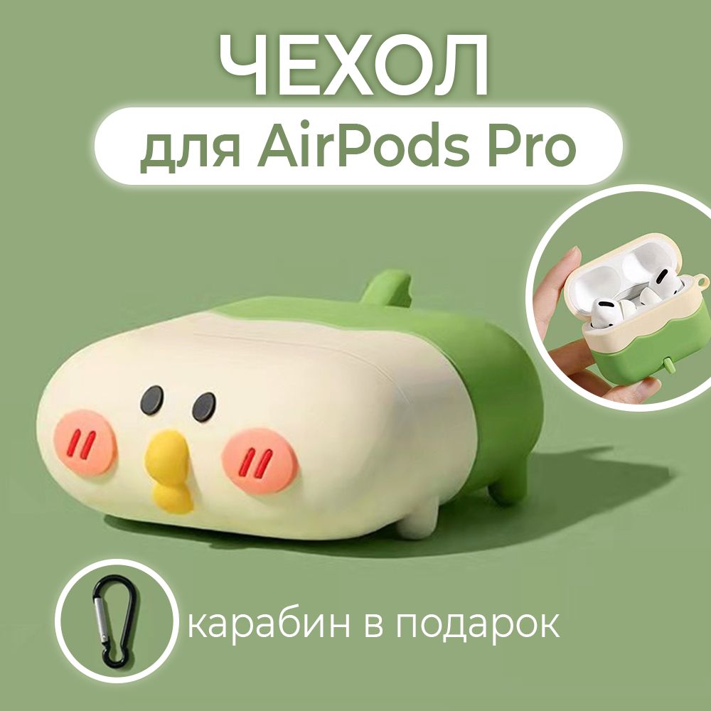 ЧехолдлянаушниковAirpodsProиAirpodsPro2Ципа